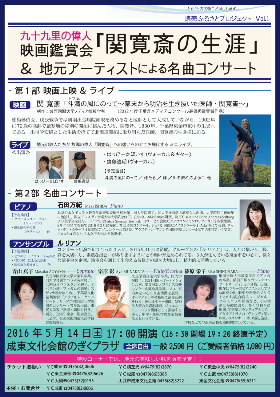 読売ふるさとプロジェクトVol.1 チラシ