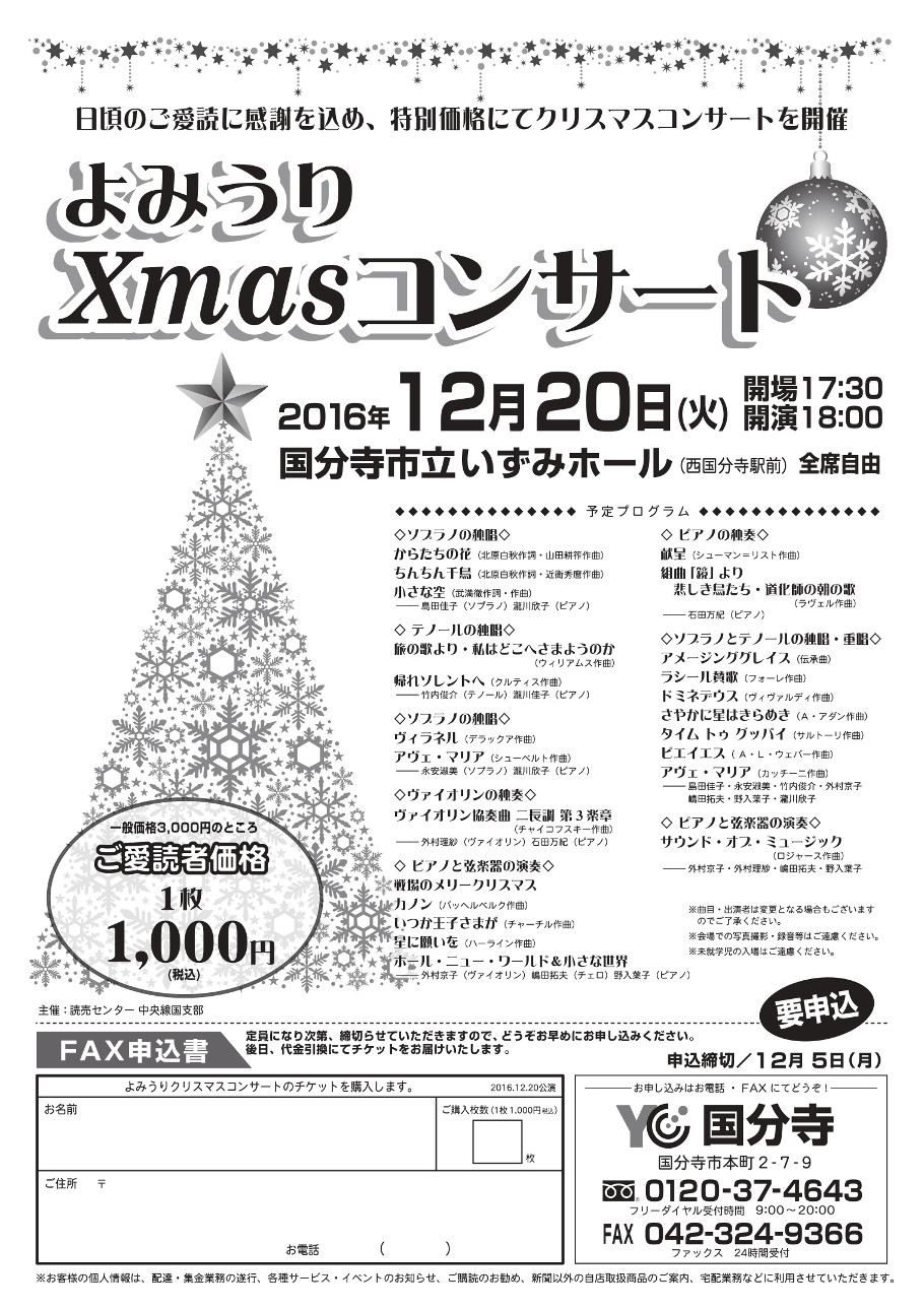 読売名曲コンサート 〜クリスマスコンサート〜 チラシ