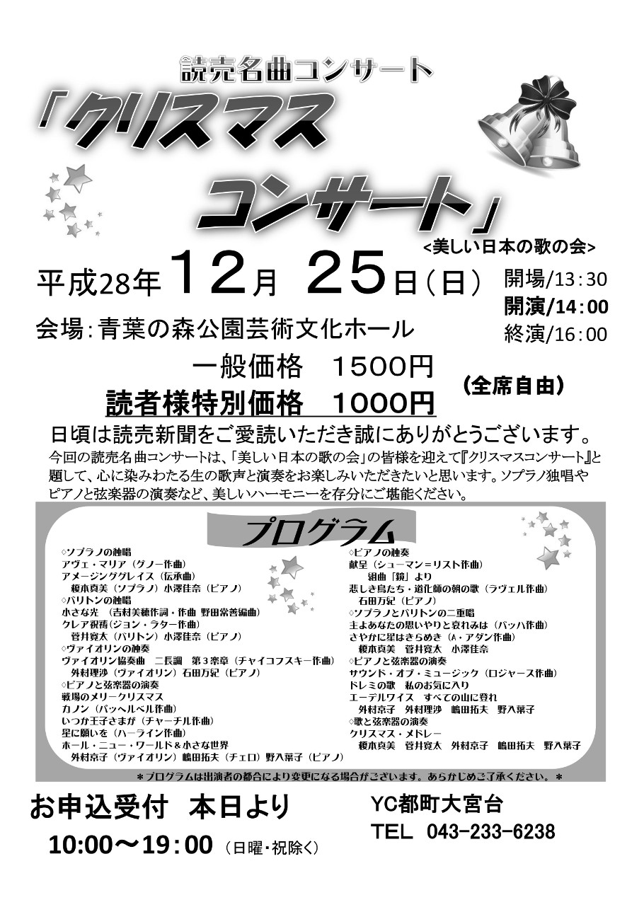 読売名曲コンサート 〜クリスマスコンサート〜 チラシ