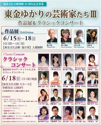 東金文化会館開館30周年記念事業 東金ゆかりの芸術家たちIII　Classic Concert チラシ