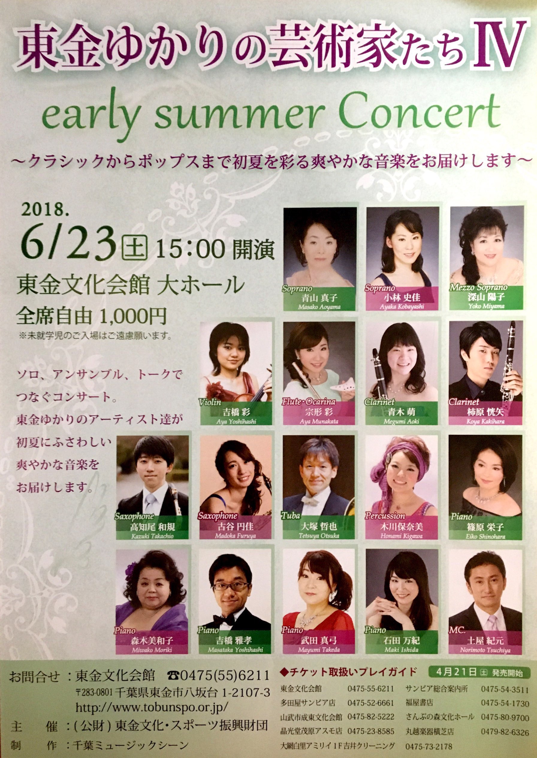 東金ゆかりの芸術家たちⅣ Art Exhibition＆Classic Concert チラシ
