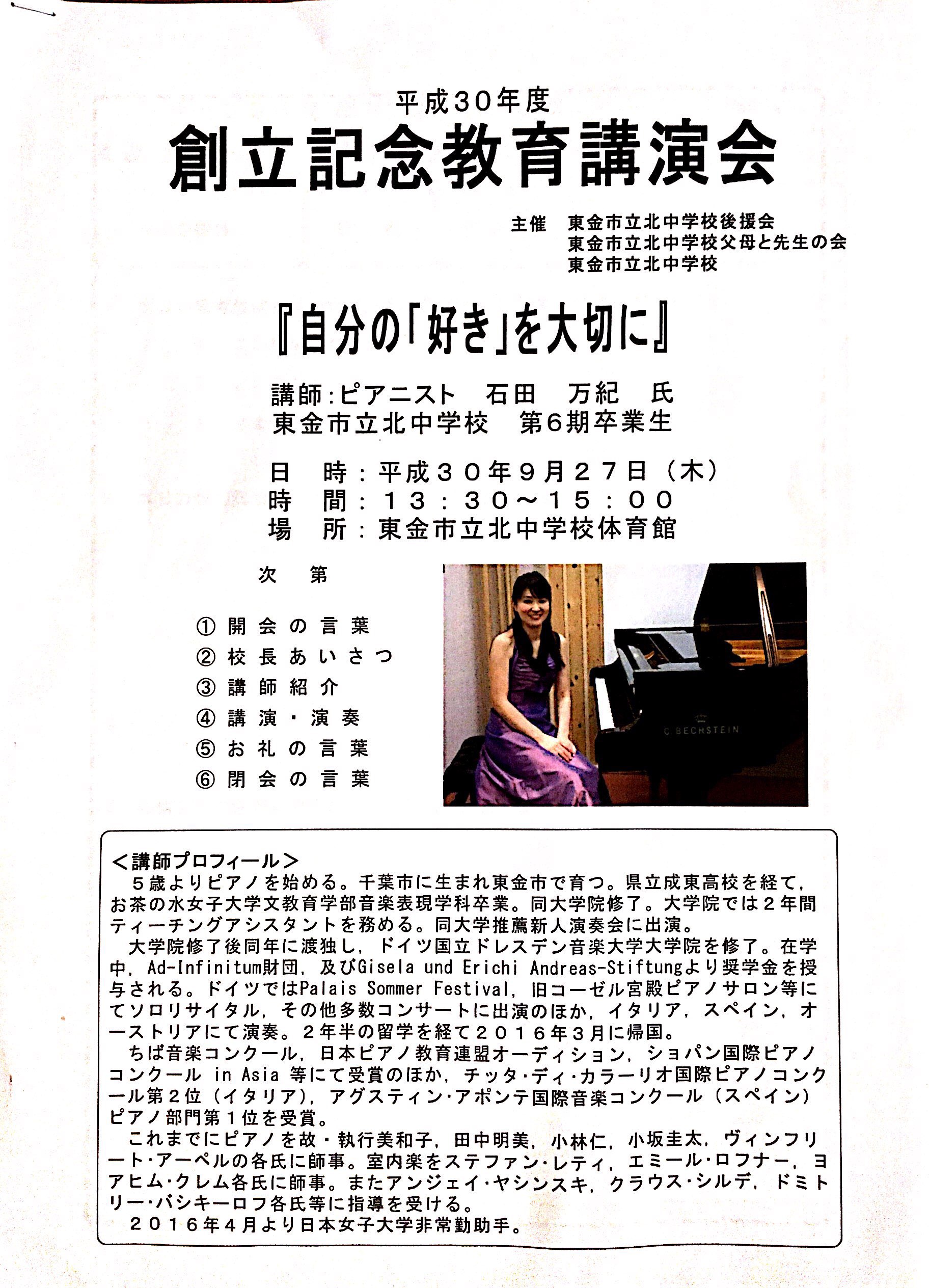 東金市立北中学校 創立記念教育講演会 チラシ