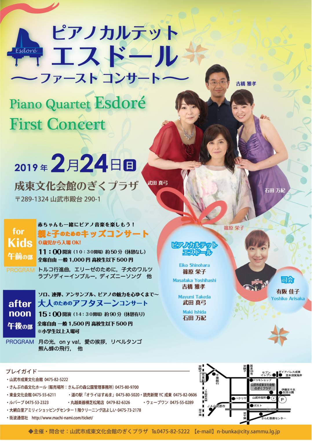 ピアノカルテット エスドール First Concert （二部公演） チラシ