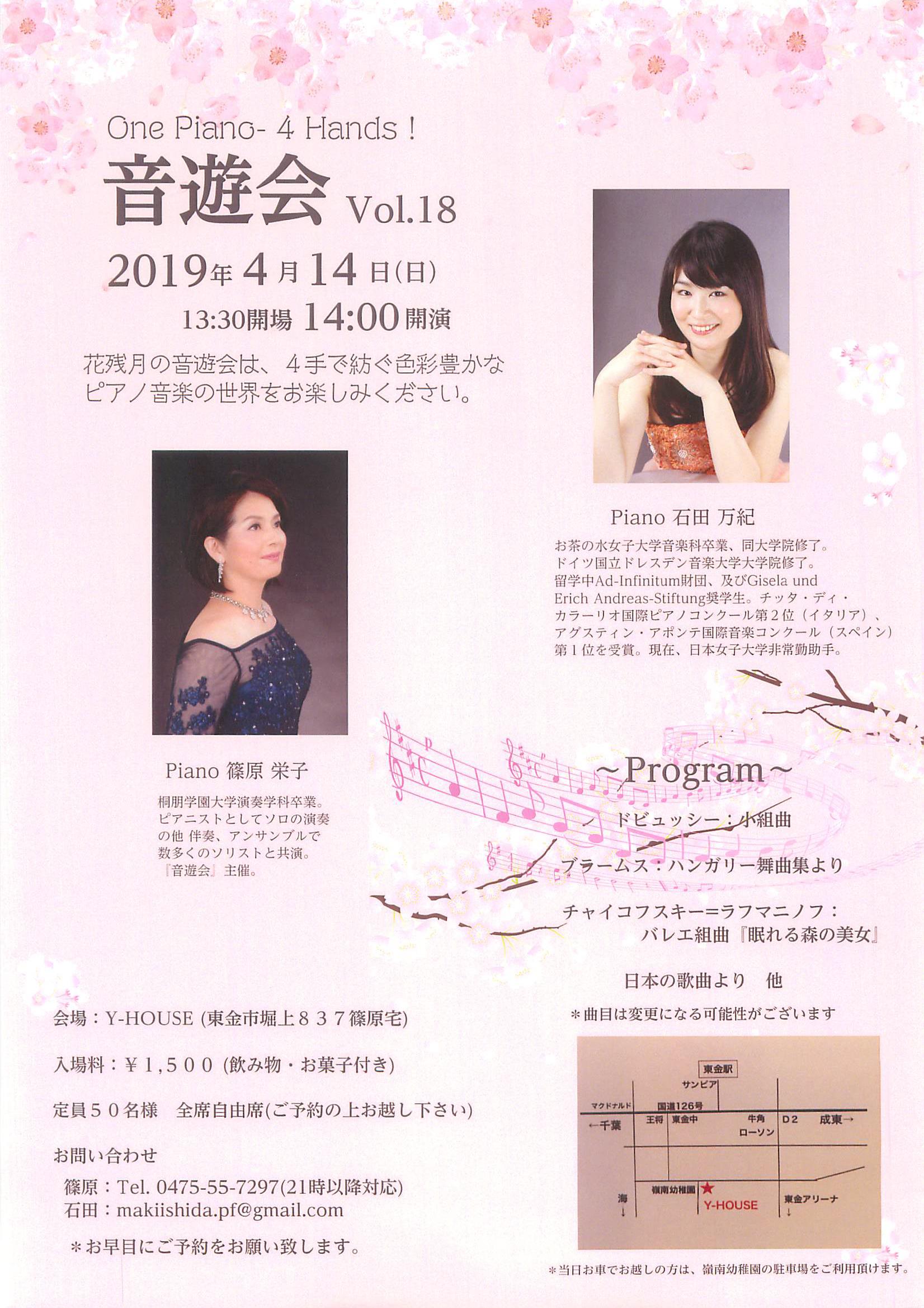 音遊会 Vol.18～One Piano- 4 Hands!～ チラシ