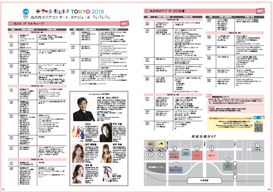 ラ・フォル・ジュルネTOKYO 2019 エリアコンサート チラシ